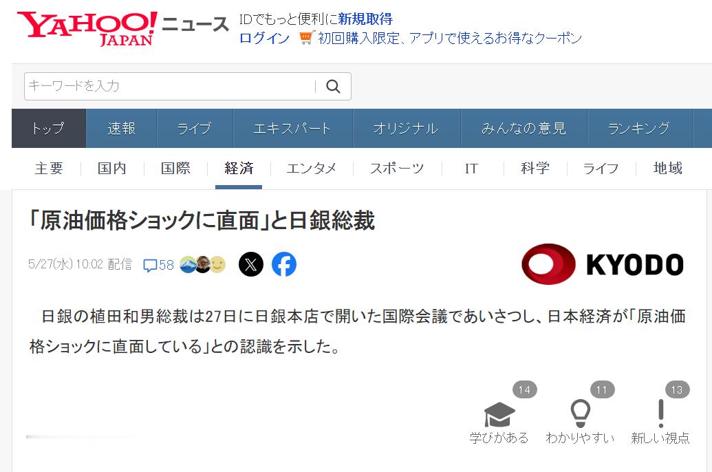 🔻日本央行行长植田和男 27 日在日本央行总部召开的国际会议上致辞，表示日本经