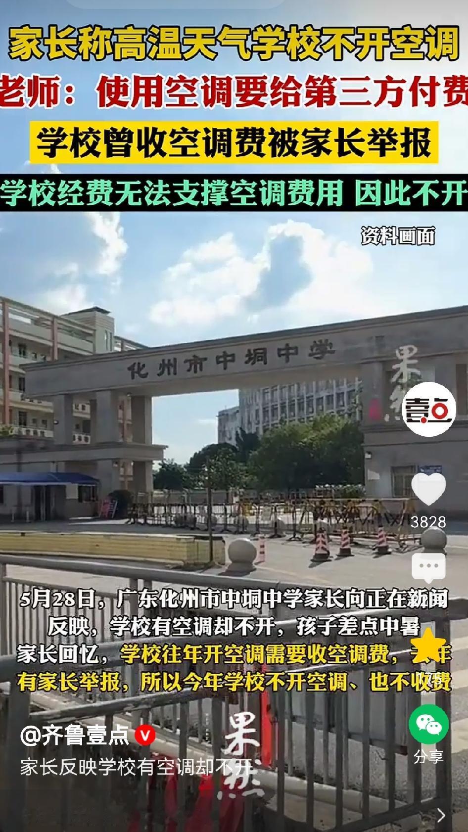 高温34℃，教室空调不开，孩子差点中暑。很多人第一反应是骂学校，其实，学校就是个