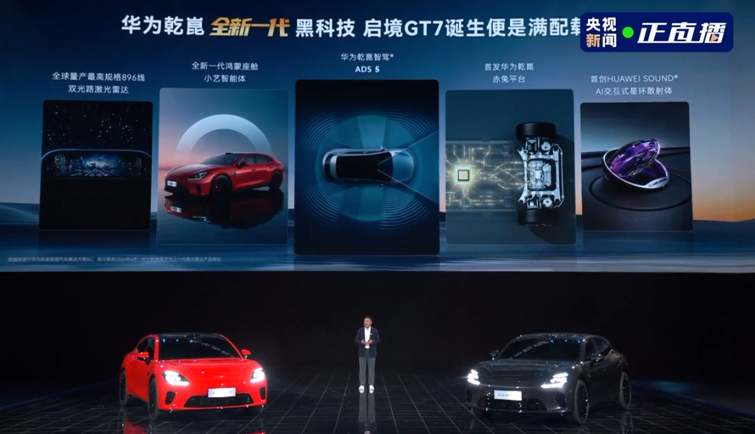 【启境 GT7 七大外观配色亮相：全球量产最高规格 896 线激光雷达，首发华为