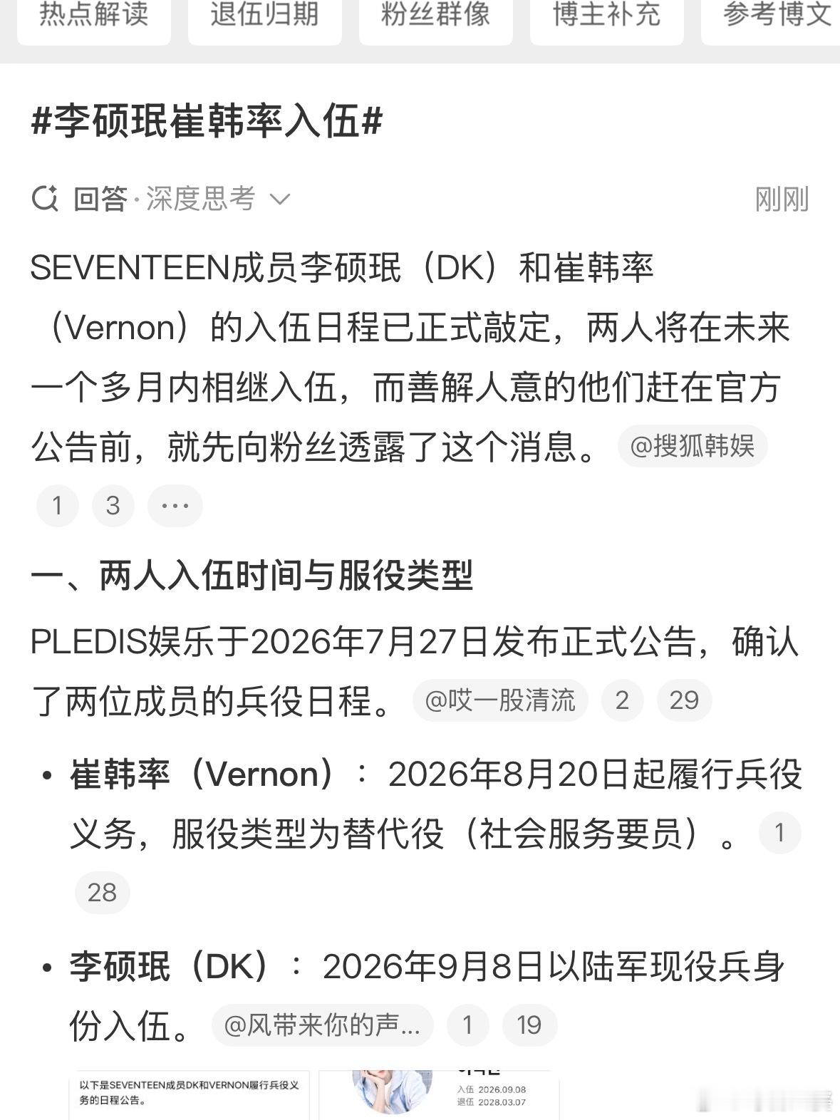 李硕珉崔韩率入伍DK真的我哭死，明明公司第二天就发公告了，他非要提前一天自己直播