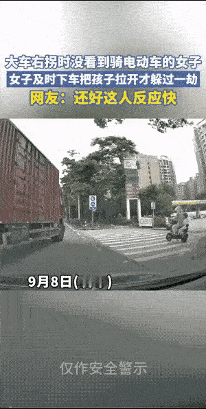 好险！差半秒就是两条人命！幸亏这做母亲的眼疾手快，车轮下拽出了孩子！可是这做母亲
