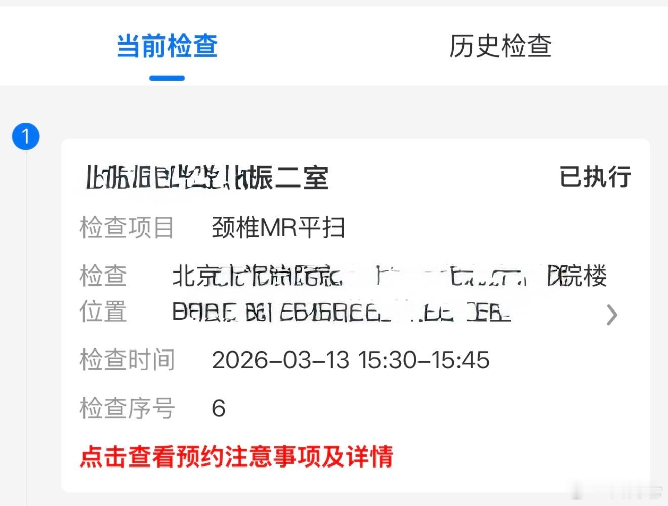 患者做核磁共振被遗忘6小时，医院通报。刚刚也做完磁共振检查。头被固定起来，带上耳