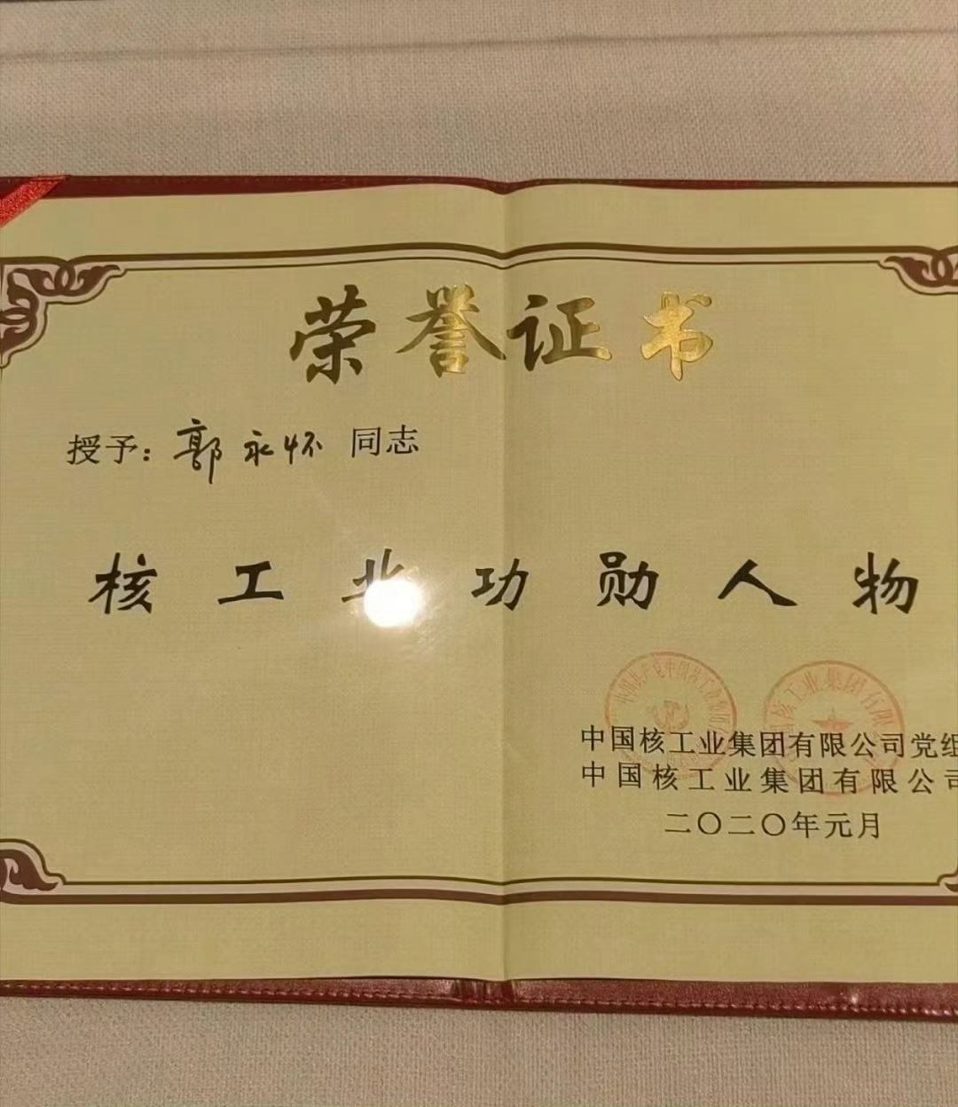 “两弹一星”元勋中郭永怀牺牲57周年。