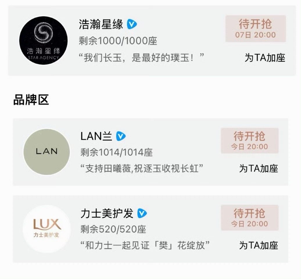 逐玉，田曦薇自带招商包场也不落下，品牌好宠代言人 