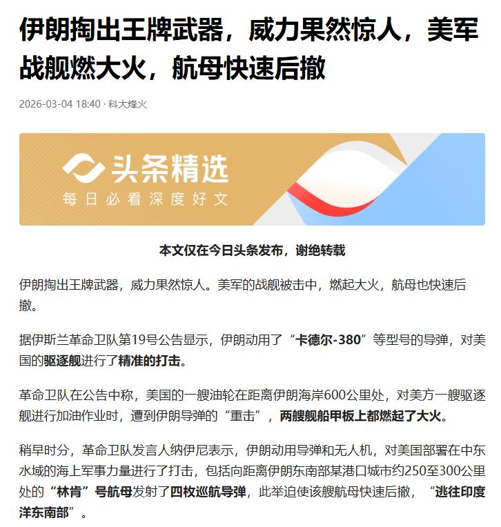 伊朗亮出王牌导弹，美军战舰起火、航母狼狈后撤
谁也没想到，伊朗是真的藏得深！美以