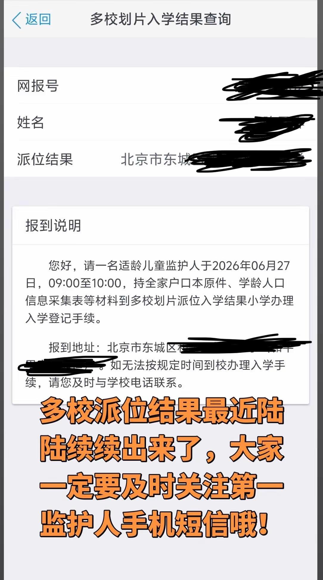 从昨天开始，大家陆陆续续收到了多校派位的结果，收到结果后各位家长需要根据短信提示