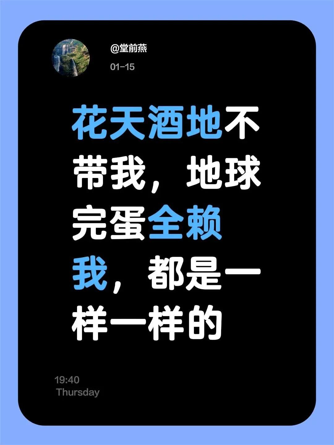 我评论了@成电国芯FPGA就业班 的作品：花天酒地不带我，地球完蛋全赖我，都是一