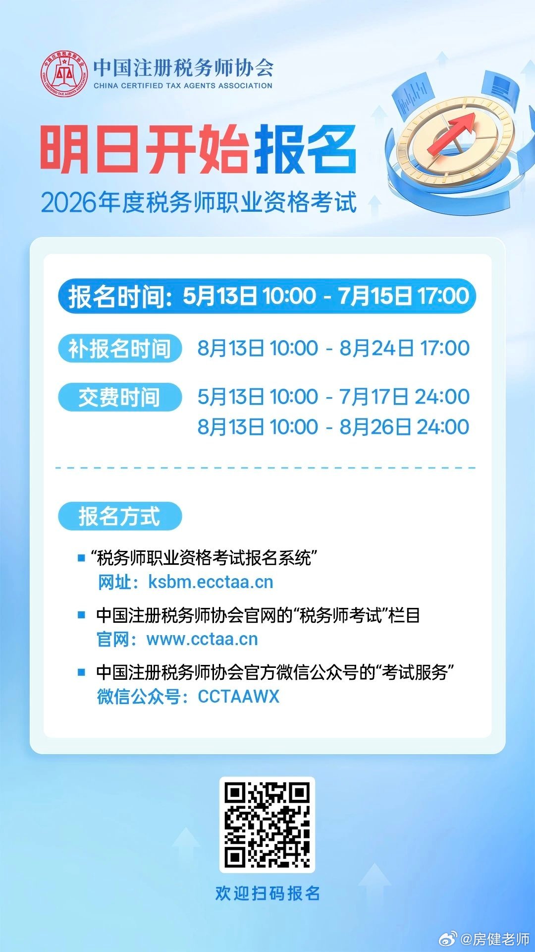 2026年税务师明日开始报名啦！网页链接