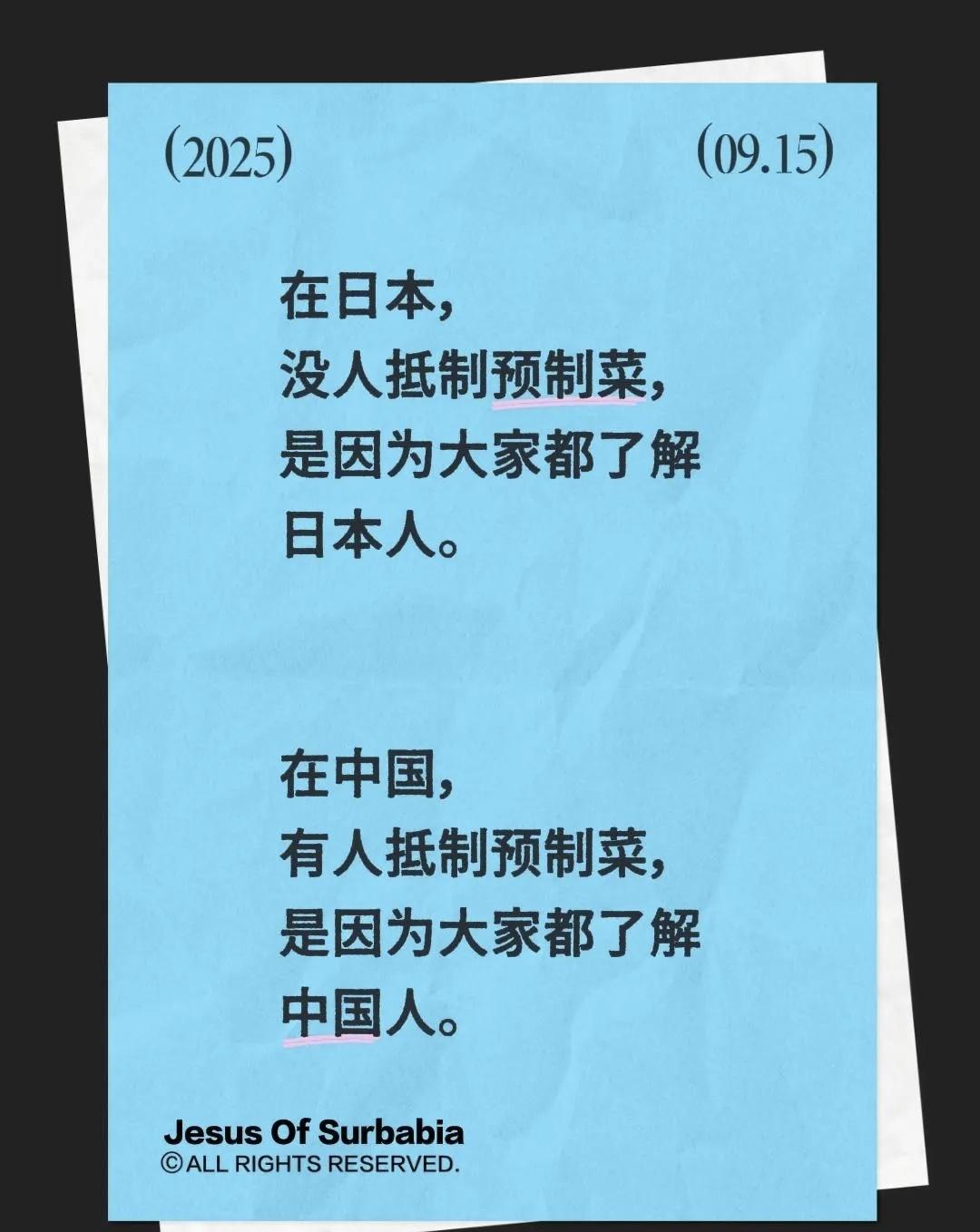 最近随着西贝和罗永浩的对话菜

一查才发现，日本竟然是预制菜大国，他们的做饭日常