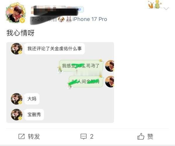 金虔佑粉丝为什么要无缘无故nh没有矛盾的金智秀？ 