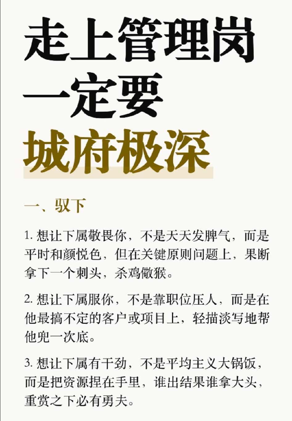 走上管理岗位，一定要背熟这些。
