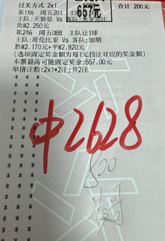 昨天稳稳二*一，稳稳的拿下，精选成功 今天继续冲 