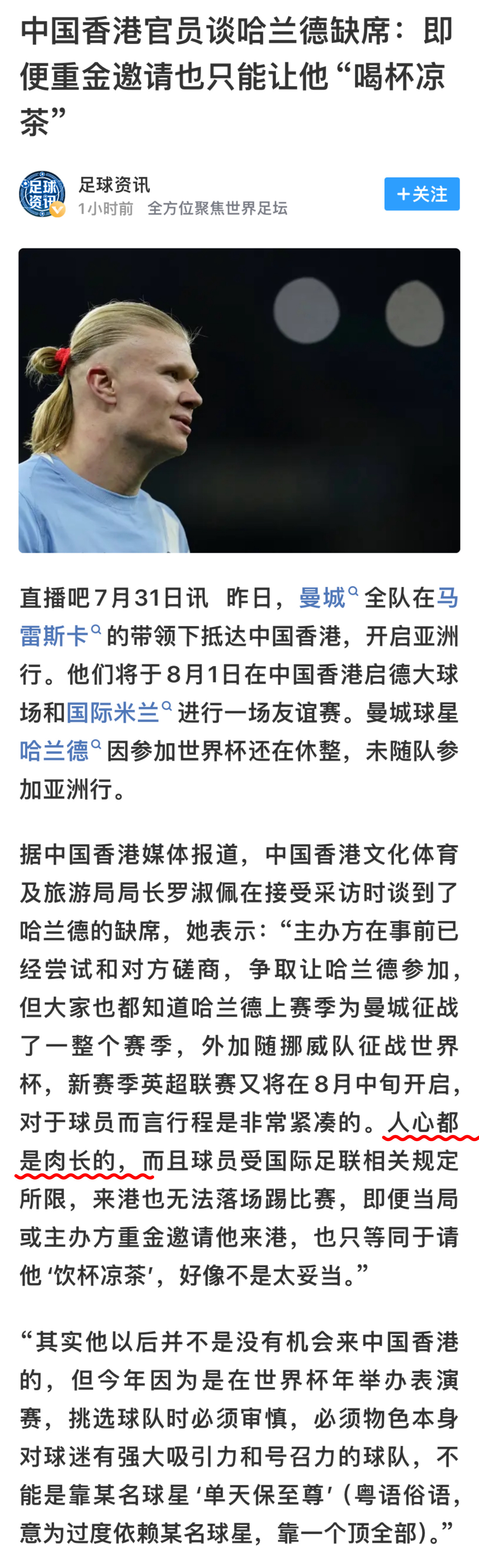 中国香港官员谈哈兰德缺席，非常非常体谅🫶🏻休假不来~人❗️心❗️都❗️是❗️