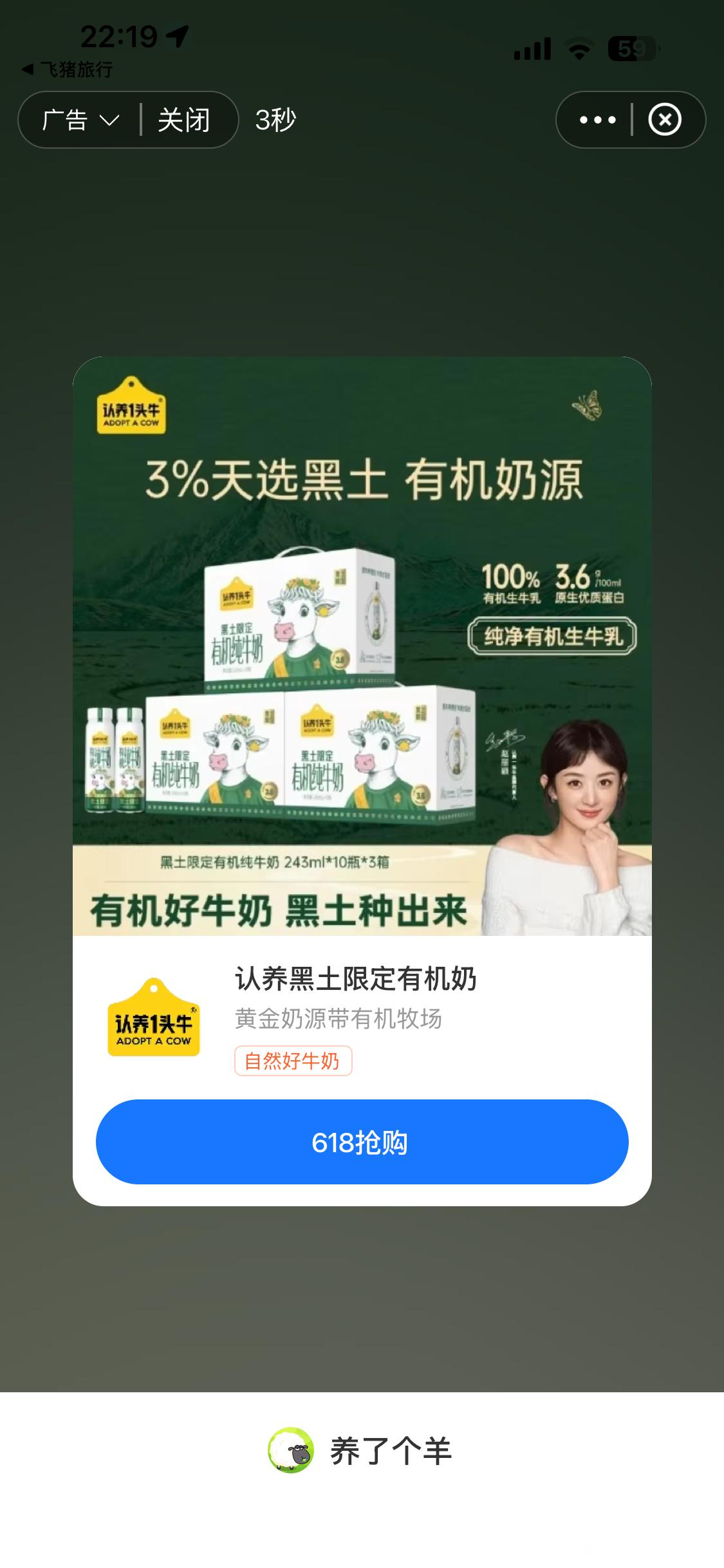 哎呀～开屏有惊喜！老婆可真美……赵丽颖认养一头牛品牌代言人