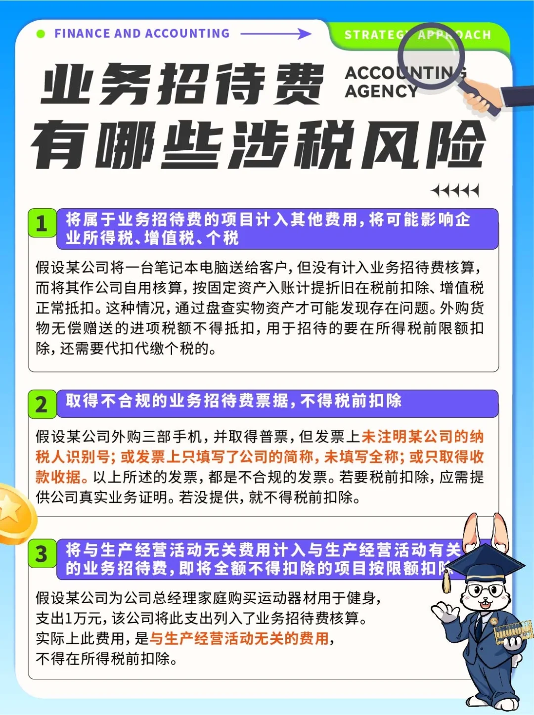 划重点⚠️业务招待费存在哪些涉税风险❓