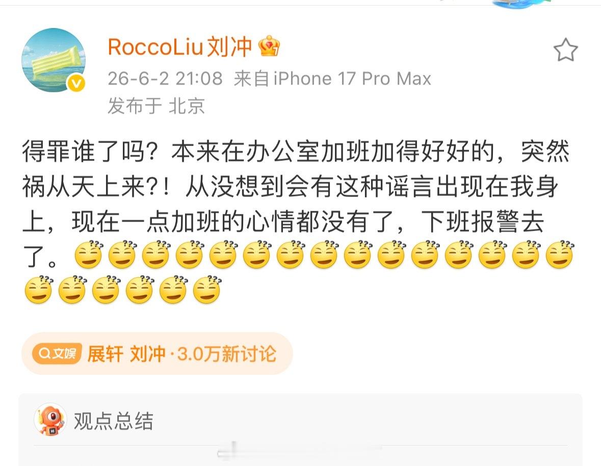 展轩 刘冲啥意思，展轩是谁，他和刘冲咋了刘冲这还要提一下加班啊，真是一点都不刻意