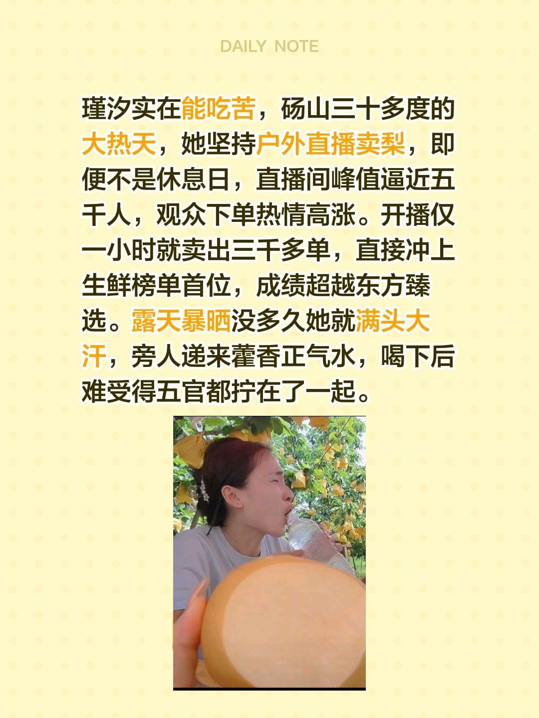 瑾汐实在能吃苦，砀山三十多度的大热天，她坚持户外直播卖梨，即便不是休息日，直播间