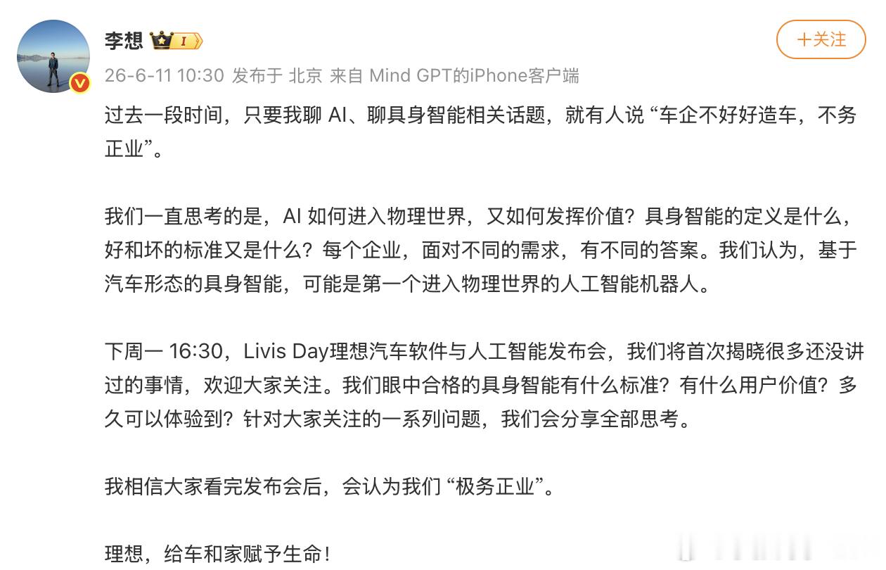 李想首次回应不务正业质疑 下周理想要开智能主题发布会，但小张掐指一算这场发布会应