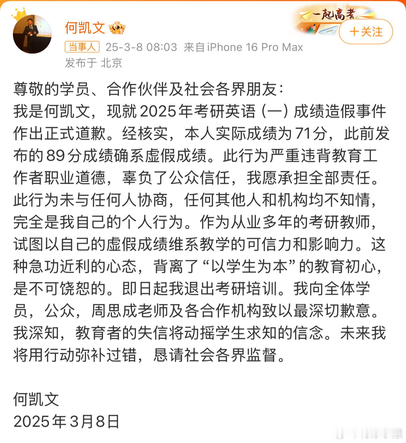 何凯文实际成绩71分不是，考得不好不公布不就好了么？怎么还P图造假啊，这下好了，