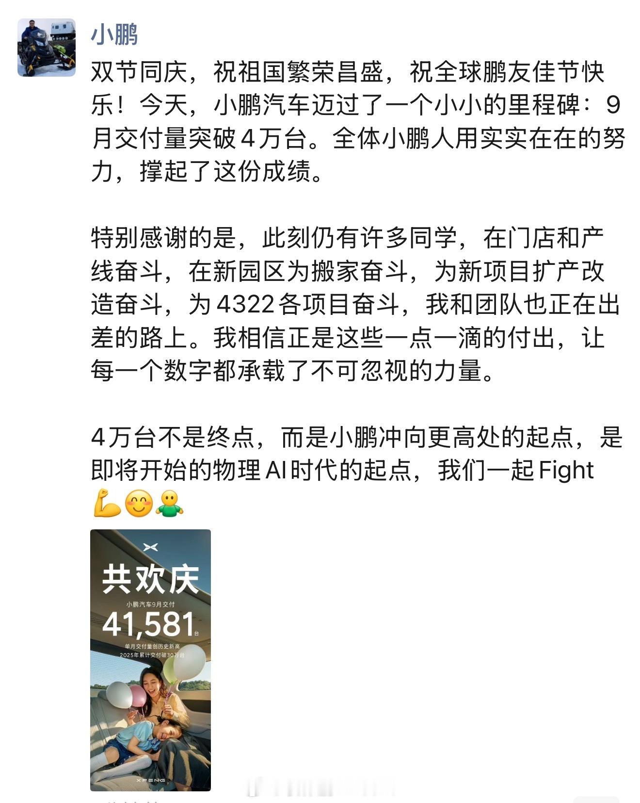 国庆假期第一天，小鹏又来事了🤫2025年9月小鹏的交付量出来了，又创新高，破4