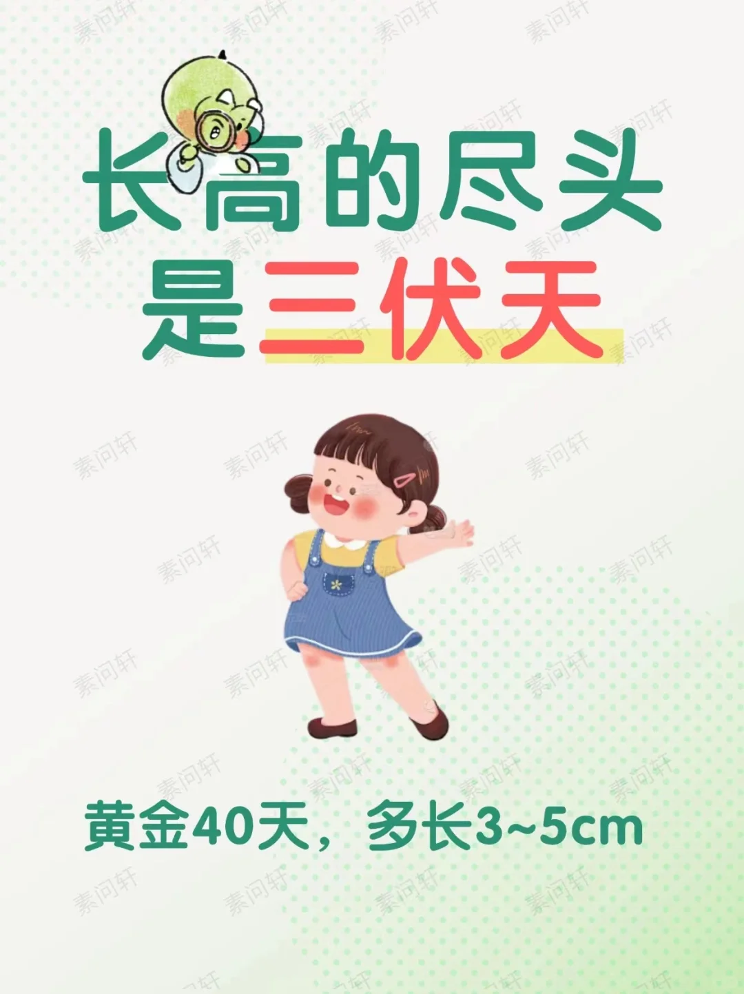 三伏天长个的关键期，这40天可别错过！