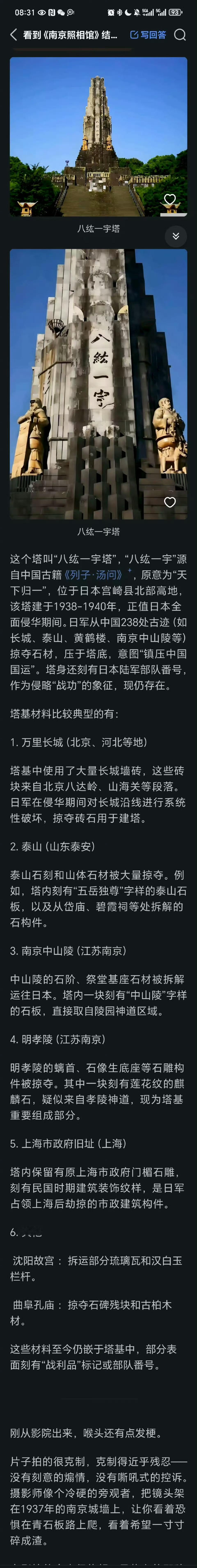 某网友说，这座塔既然仍然存在于日本，中国作为战胜国难道不能理直气壮要求日本拆除？