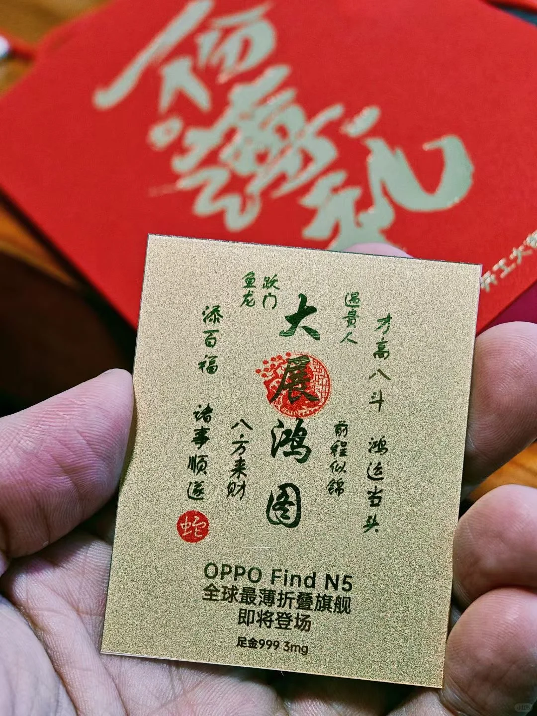 开工收到了OPPO的黄金