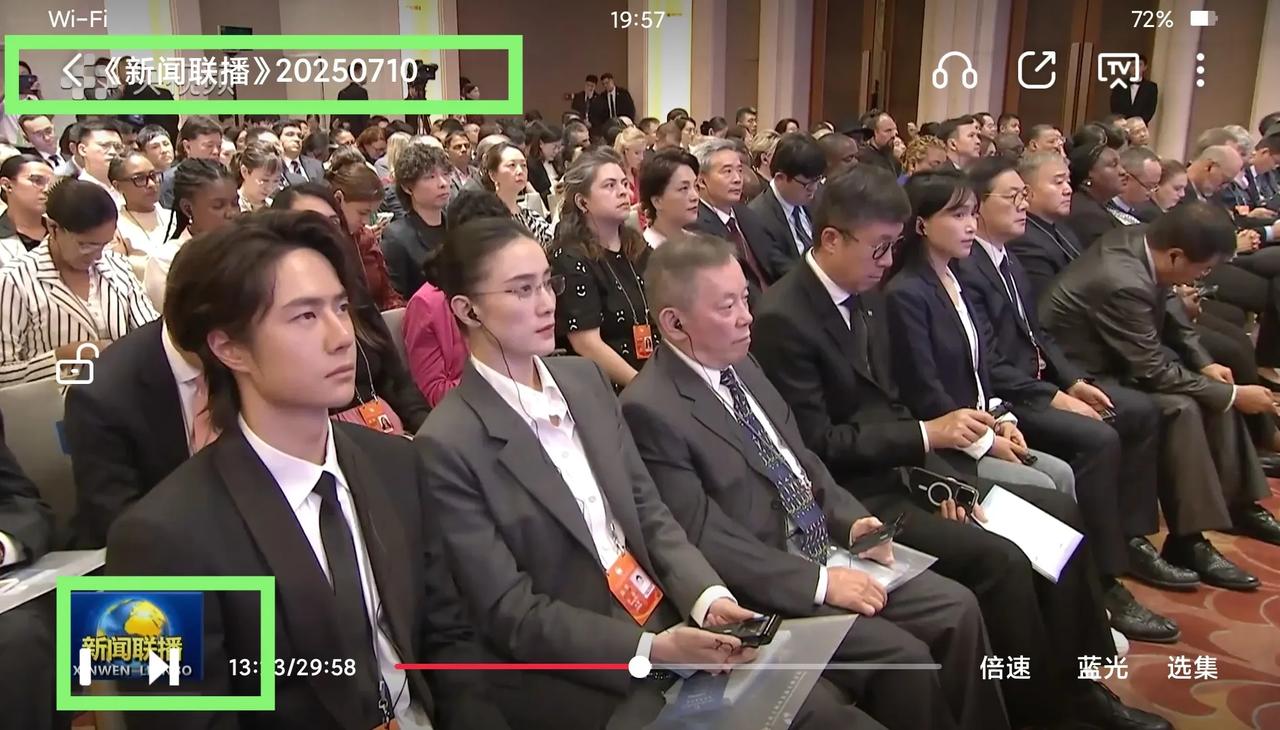 还有人没看到7.10的央视/新.闻.联.播吗？
王一博等出席全球文明对话部长级会
