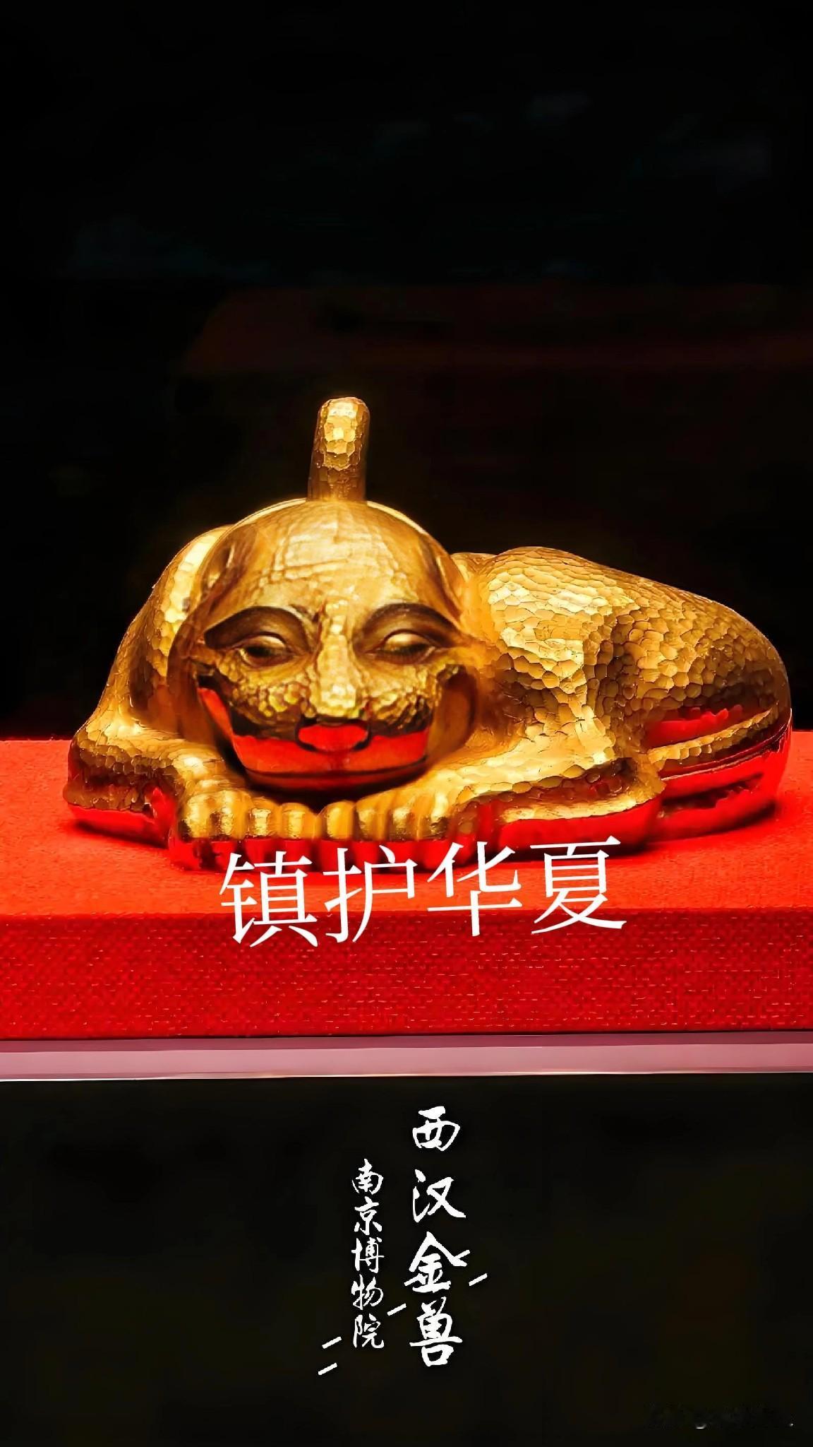 太偶然，江苏盱眙南窑村民万以全清理水渠时，伸手摸到一只“黄金神兽”，后被命名“西