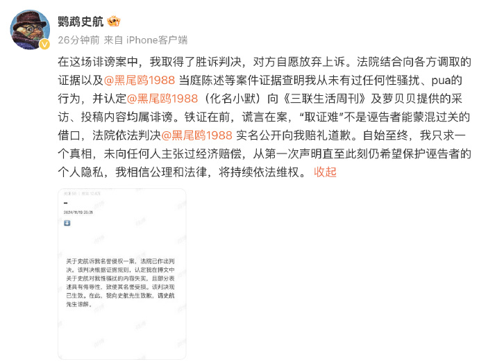 史航回应被道歉  史航回应胜诉  19日，举报史航涉嫌性骚扰当事人发文道歉，史航