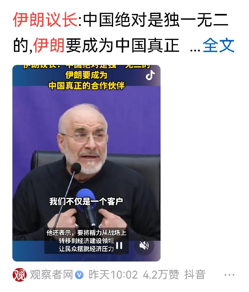 伊朗议长、对华事务特别代表卡利巴夫近日在德黑兰工商会上放话，三句定调中伊关系，分