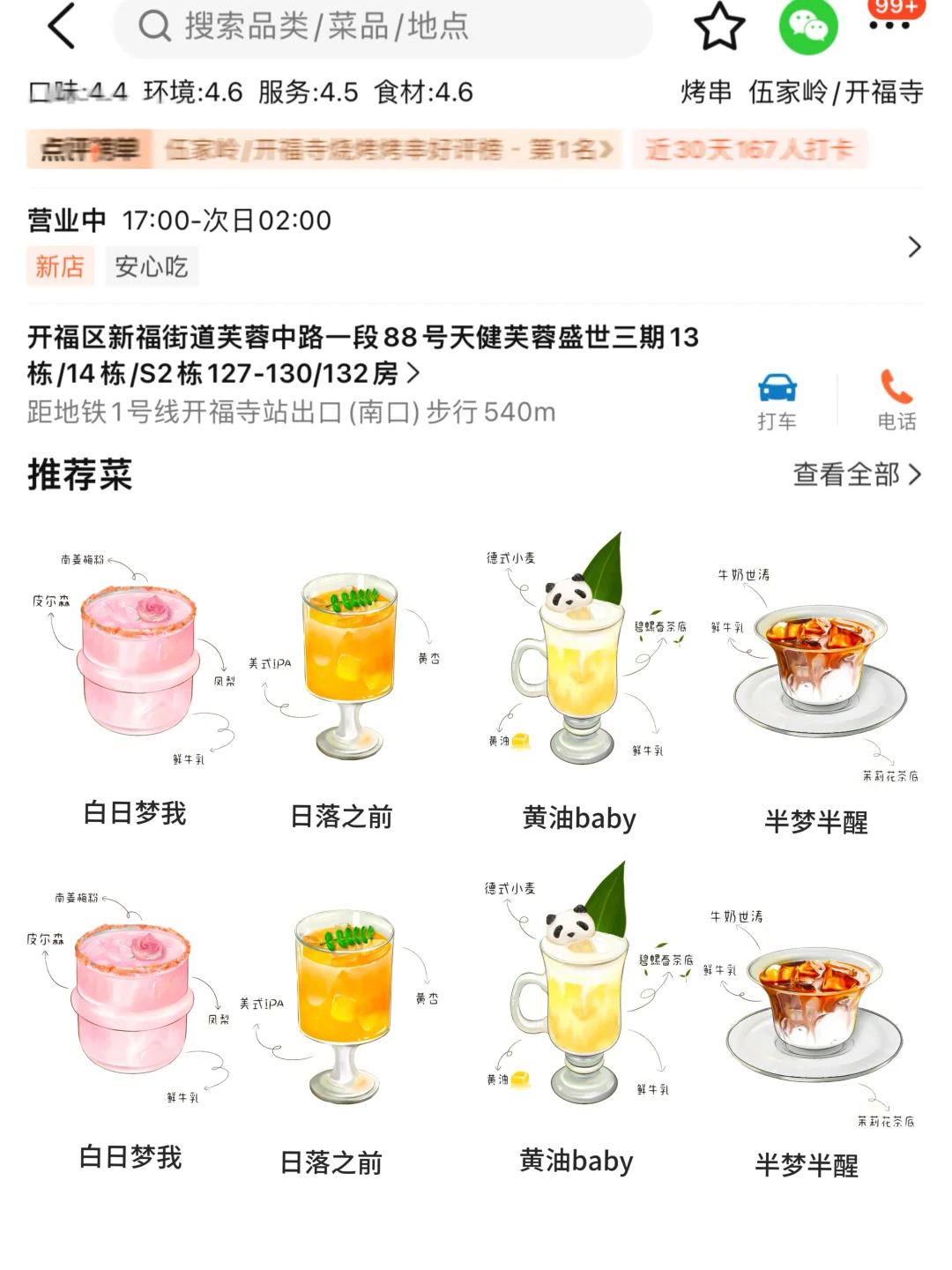 它唯一的缺点：长沙限定。。。😅😅
