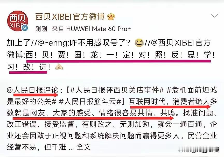 有人说西贝就像是被大人惯坏的孩子
别说打和骂了
不能评价不能说
不然就被缠上了
