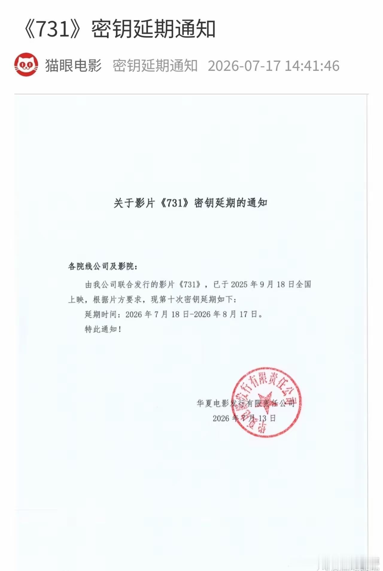 以防有人不知道，跟大家说一说：去年上映的《731》这个月依然在上映，不停的延期密