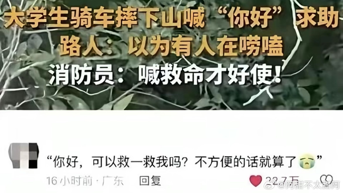 当代大学生看到好笑的：救命遇到危险：你好 