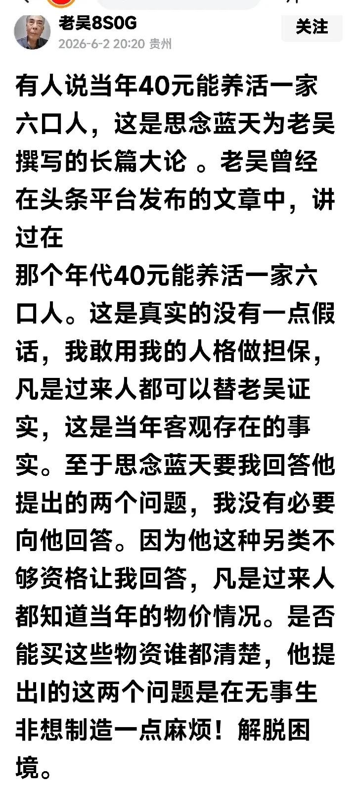 请教两个小问题，老吴先生似乎不愿回答我

贵州的老吴先生尽管年事已高，还生患重病