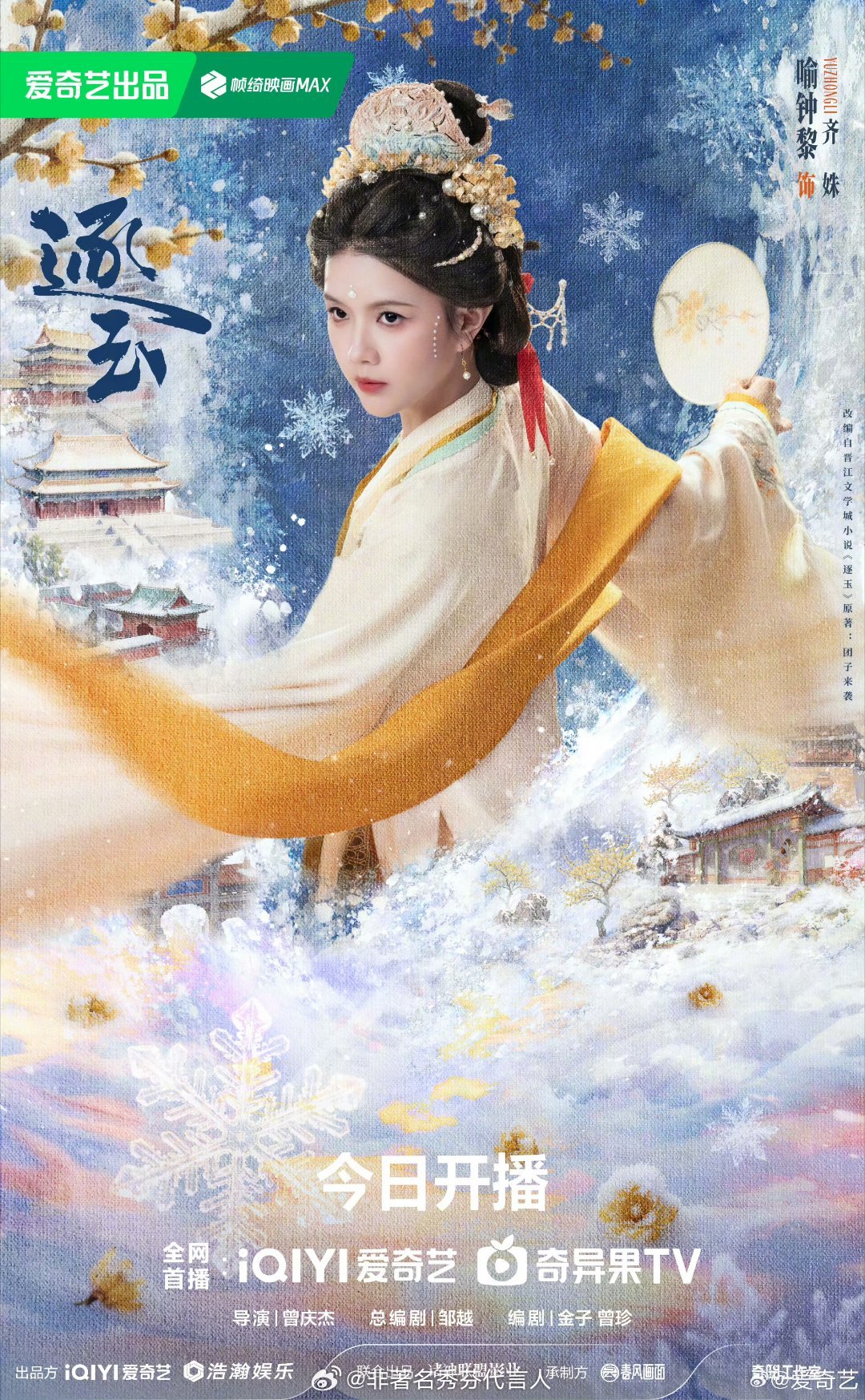 真的好期待《逐玉》啊！张凌赫演的武安侯谢征古装也太好看了吧，完全长在审美上。假婚