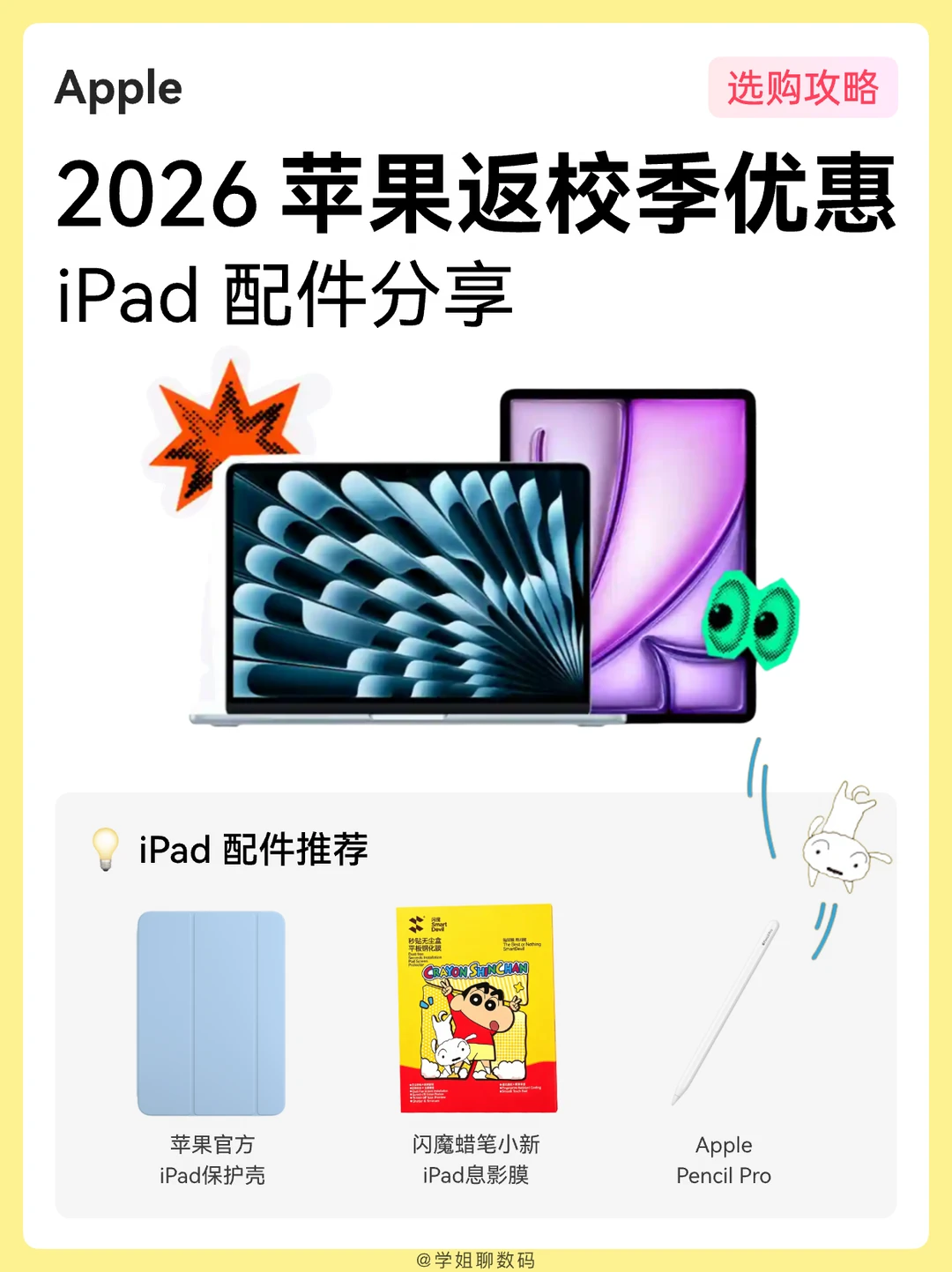 2026苹果返校季攻略｜附iPad配件分享