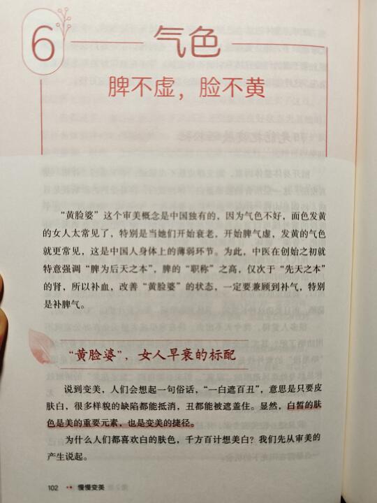 不做“黄脸婆”脾不虚，脸不黄，养好脾🔥