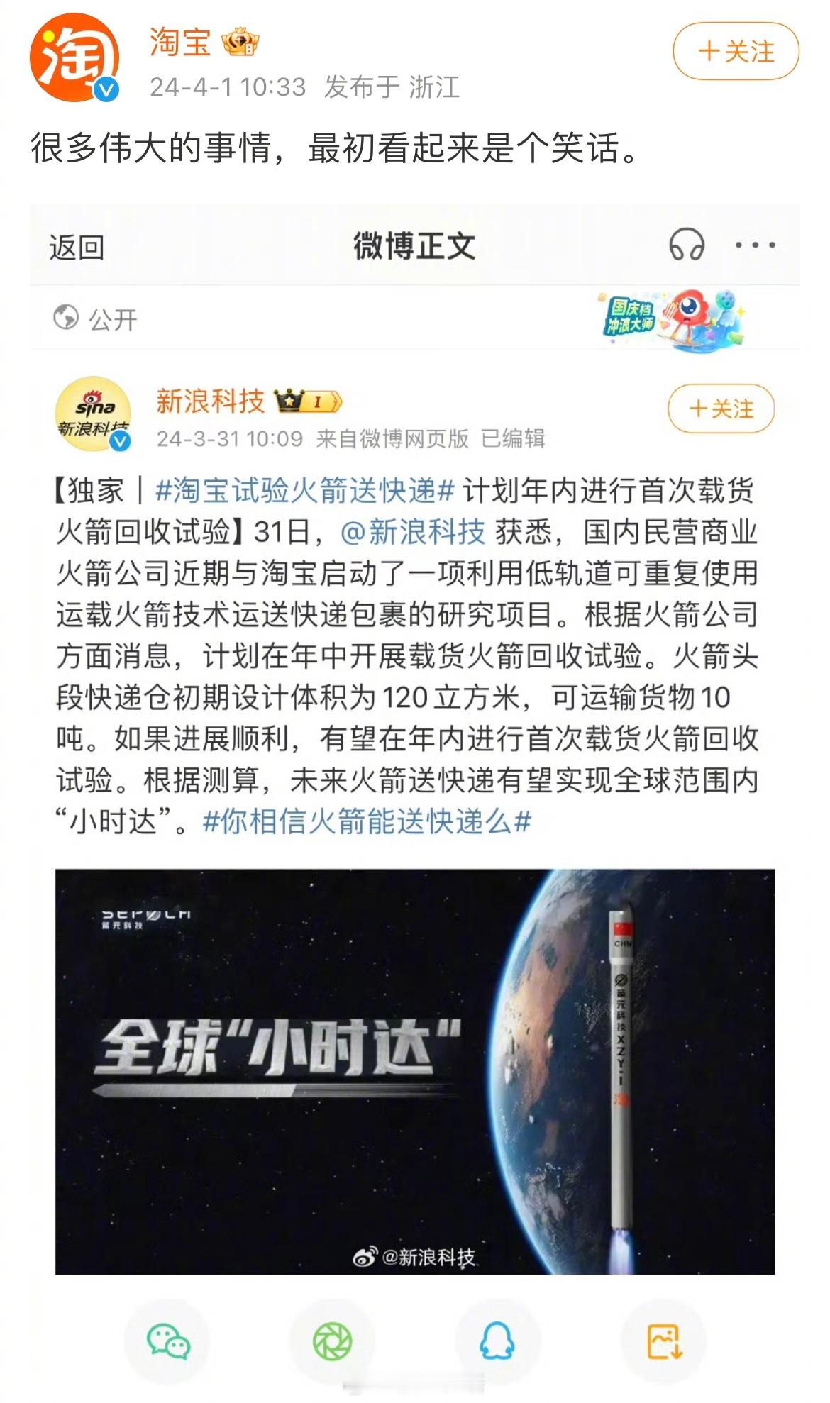 好些网友问，火箭快递这消息是不是笑话？咱先说两公司背景，再说火箭快递的技术要求，