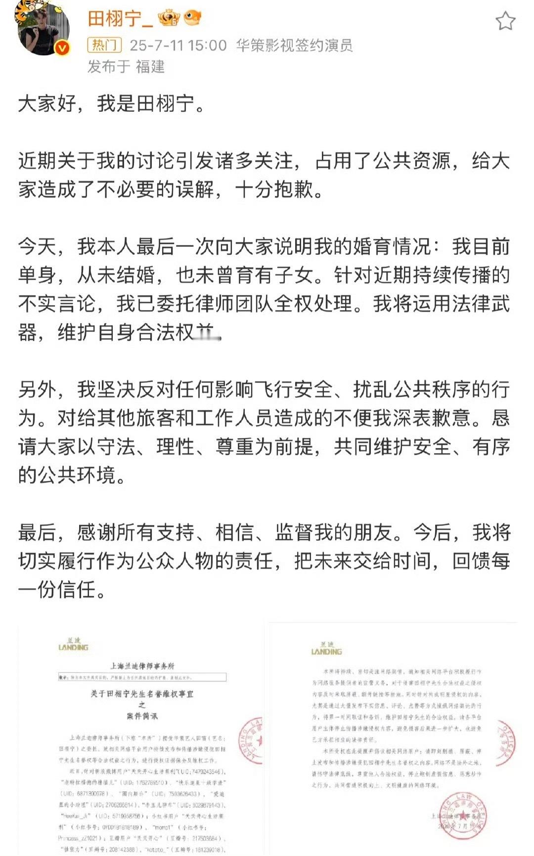 田栩宁本人出来回应田栩宁回应 ​​​