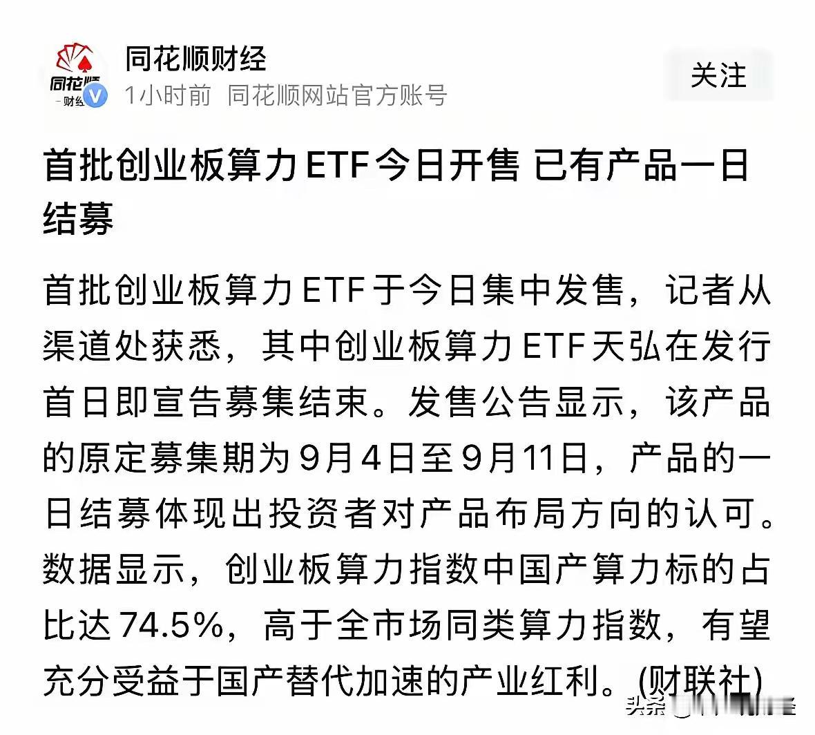 创业板算力ETF一日售罄，大科技下周会直接大涨吗？现实没有这么简单
 
9月4日