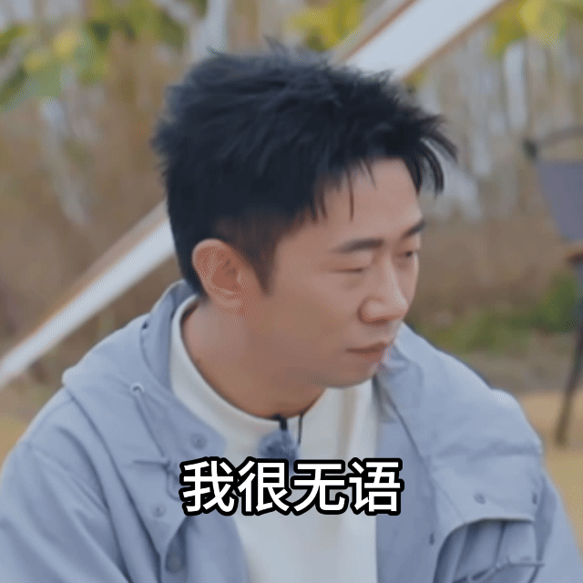杨迪你是会答题的你好星期六 杨迪你是会整活的没错了！泽林死皮赖脸何与欠钱不还，笑