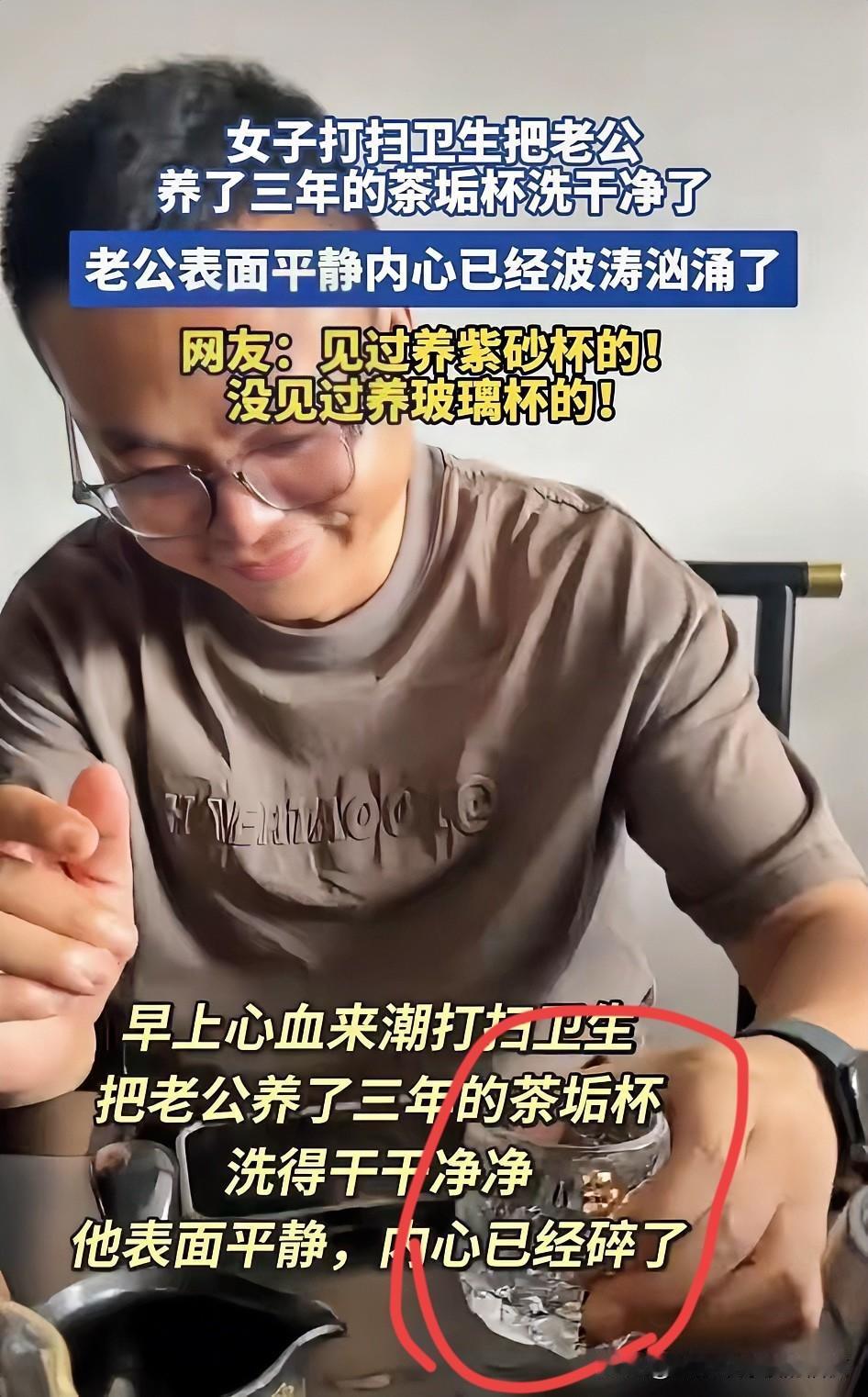 哭笑不得，一女子早晨起床后，心血来潮打扫卫生，后又看到老公多年来喝茶的茶杯全是茶
