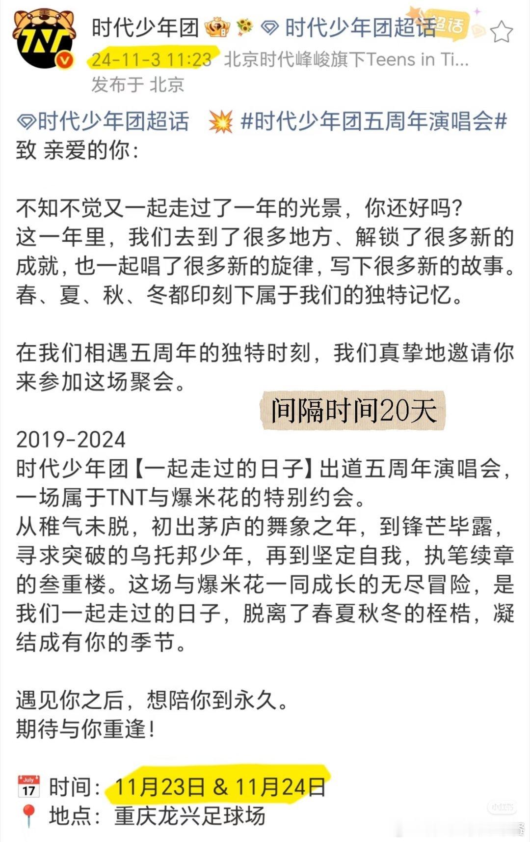 投 以往时代少年团演唱会官宣时间来了 能看出什么吗 