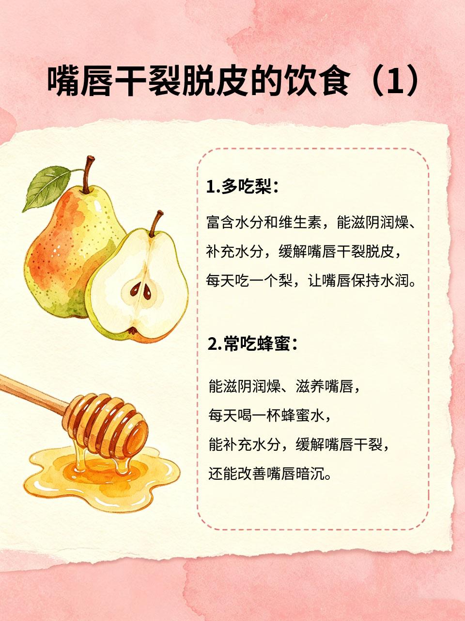 嘴唇干裂脱皮？内调这么吃，水润不反复
嘴唇干裂、脱皮👄，不仅难受还影响美观🥀