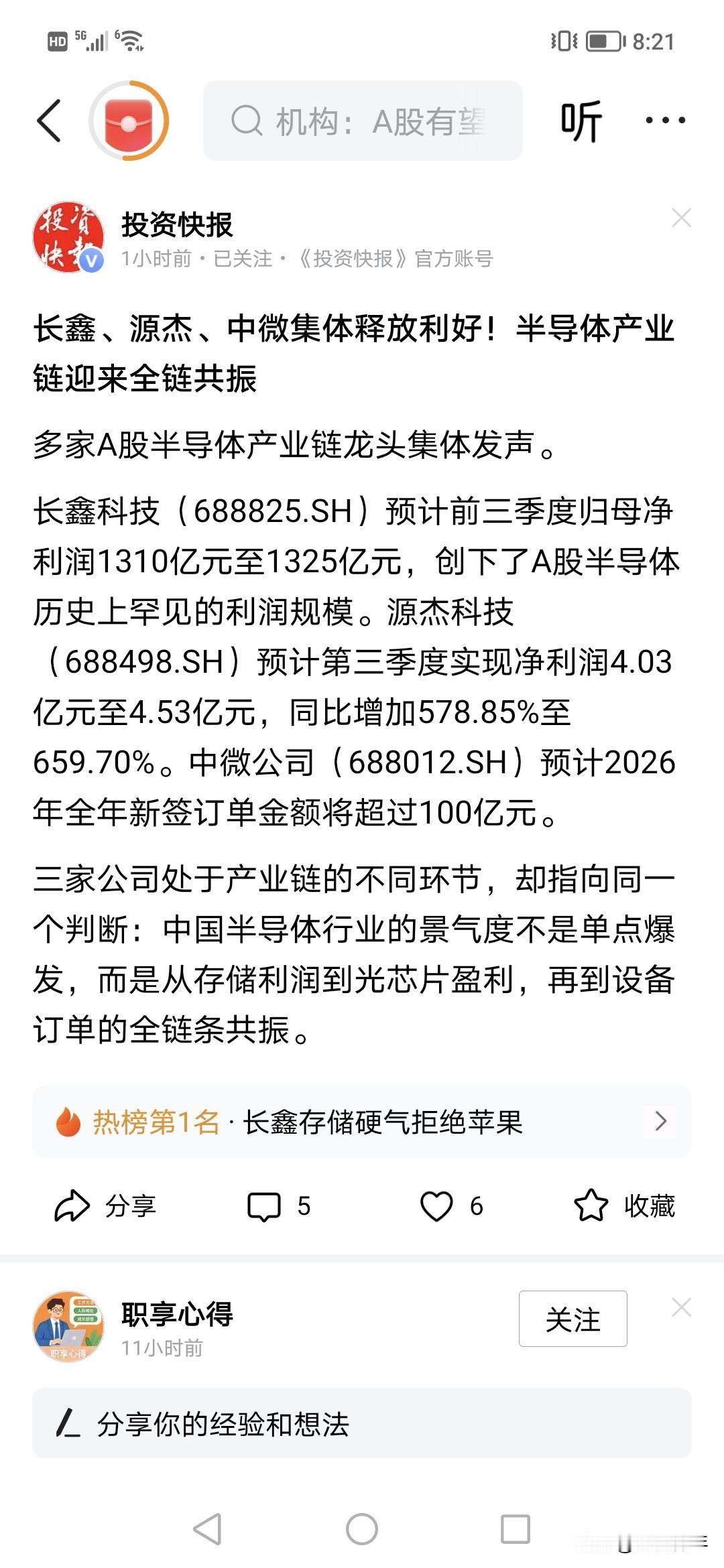 集体牛？！你说半导体明天会大涨不？！一个公司就利润一千多亿啊。半导体的龙头，让业