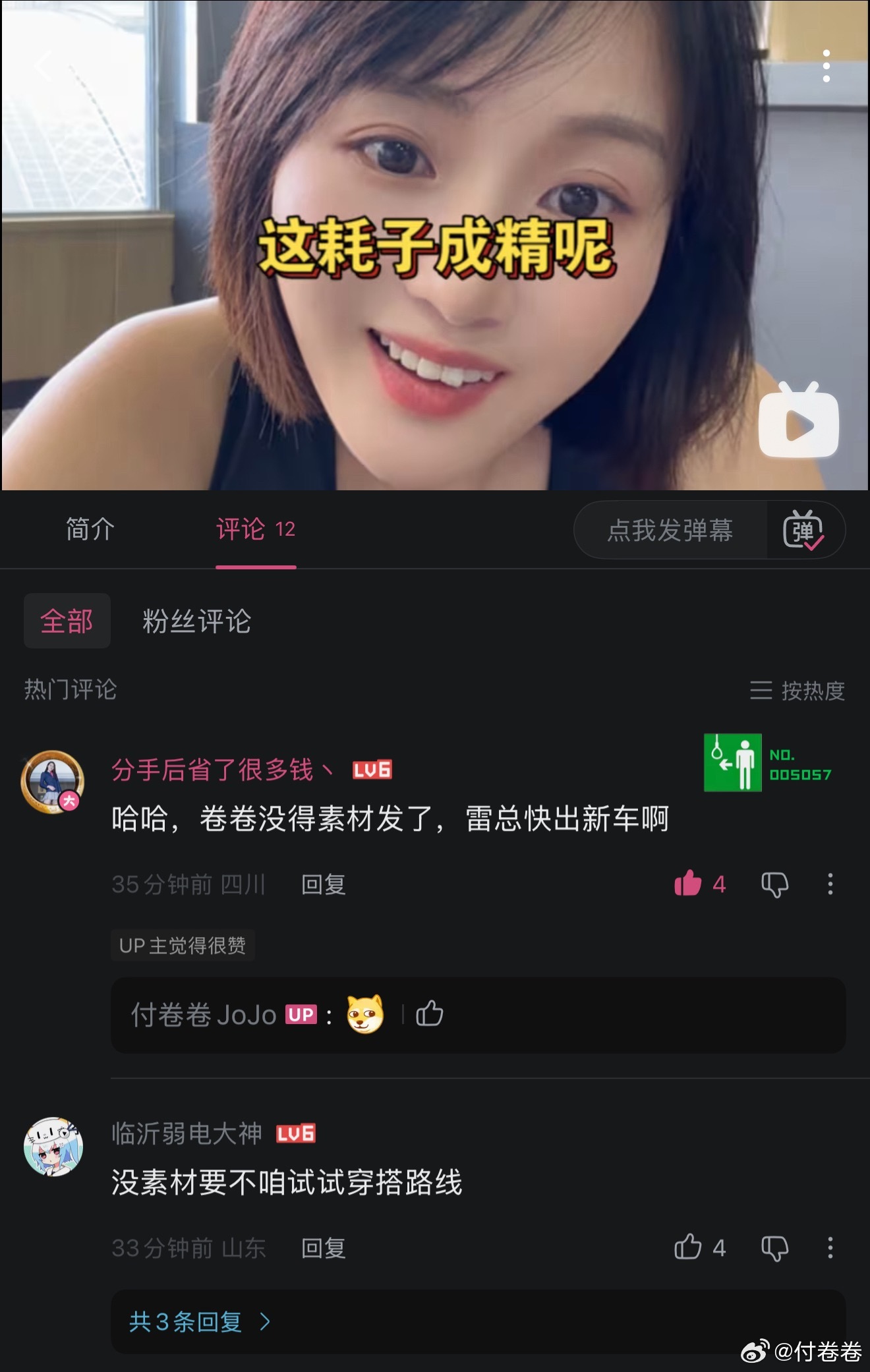 B站用户真懂我雷总快出新车吧 付卷卷付卷卷