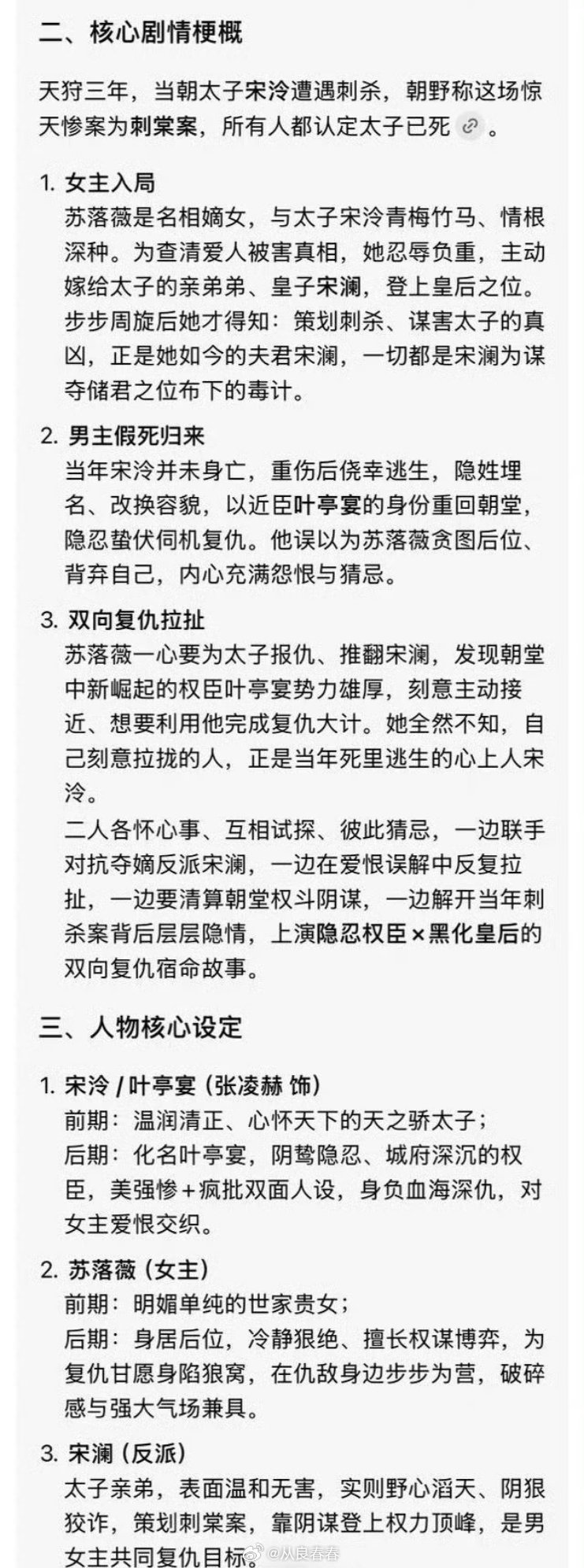 《刺棠》简介，非常二人转的古偶女主以为男主死了，为了给男主复仇，嫁给男主弟弟成了