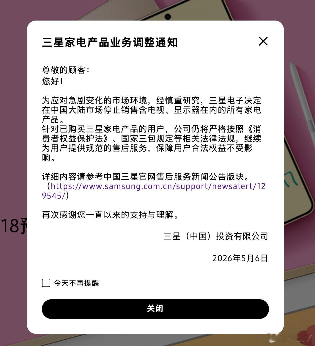 实探三星线下门店省流：三星电子官宣退出大陆销售家电，但是门店还有库存在卖，也会有